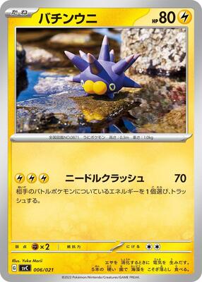 Pincurchin card from SV: ex Starter Set Pikachu ex & Pawmot