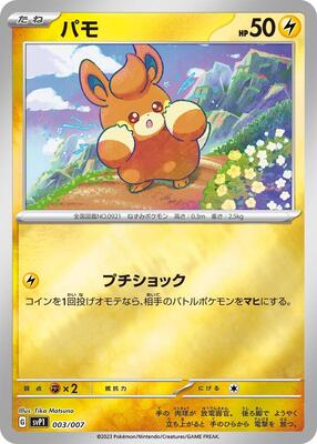 Pawmi card from SV: ex Special Set