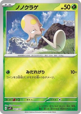 Toedscool card from SV: ex Special Set