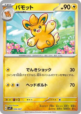 Pawmo card from SV: ex Special Set