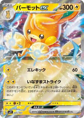 Pawmot ex card from SV: ex Special Set