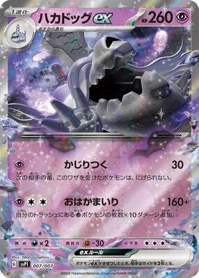 Houndstone ex card from SV: ex Special Set