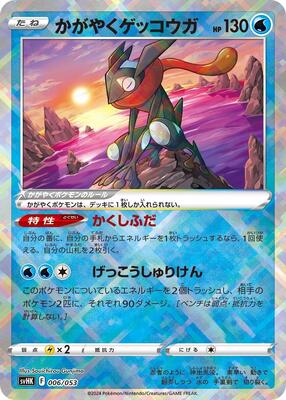 Radiant Greninja card from SV: Ancient Koraidon ex Starter Deck & Build Set
