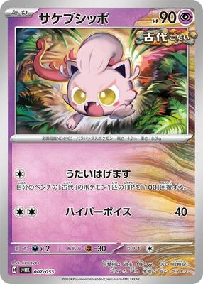 Scream Tail card from SV: Ancient Koraidon ex Starter Deck & Build Set