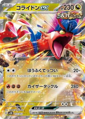 Koraidon ex card from SV: Ancient Koraidon ex Starter Deck & Build Set