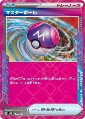 Master Ball card from SV: Ancient Koraidon ex Starter Deck & Build Set