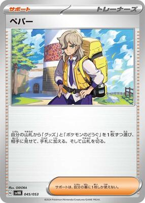 Arven card from SV: Ancient Koraidon ex Starter Deck & Build Set