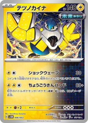 Iron Hands card from SV: Future Miraidon ex Starter Deck & Build Set