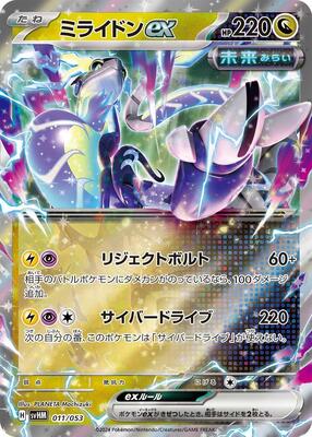 Miraidon ex card from SV: Future Miraidon ex Starter Deck & Build Set