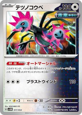 Iron Jugulis card from SV: Future Miraidon ex Starter Deck & Build Set