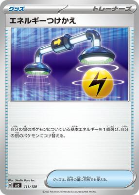 Energy Switch card from SV: ex Start Decks