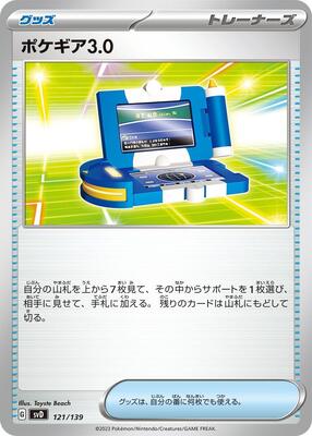 Pokegear 3.0 card from SV: ex Start Decks