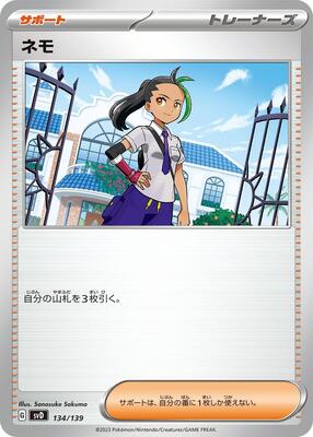 Nemona - 134/139 card from SV: ex Start Decks