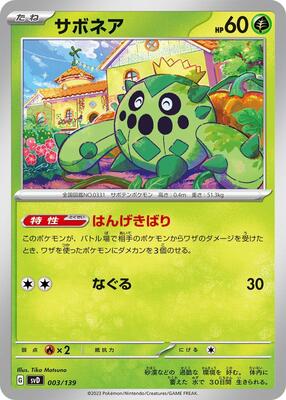 Cacnea card from SV: ex Start Decks