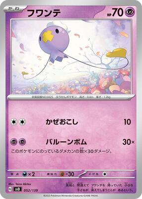 Drifloon card from SV: ex Start Decks
