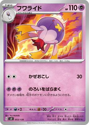 Drifblim card from SV: ex Start Decks