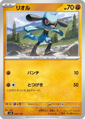 Riolu card from SV: ex Start Decks