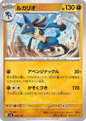 Lucario card from SV: ex Start Decks