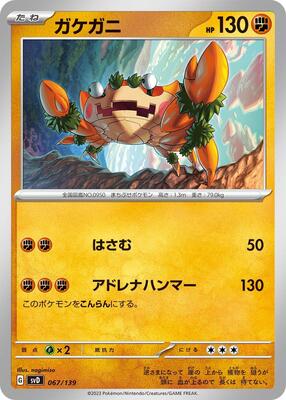 Klawf card from SV: ex Start Decks