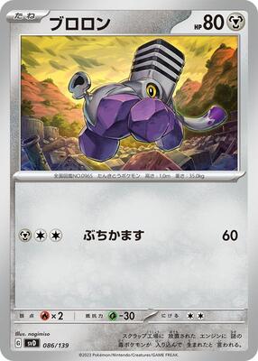 Varoom card from SV: ex Start Decks