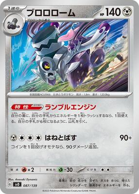 Revavroom card from SV: ex Start Decks