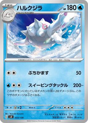 Cetitan card from SV: ex Start Decks