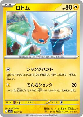 Rotom card from SV: ex Start Decks