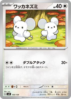 Tandemaus - 105/139 card from SV: ex Start Decks