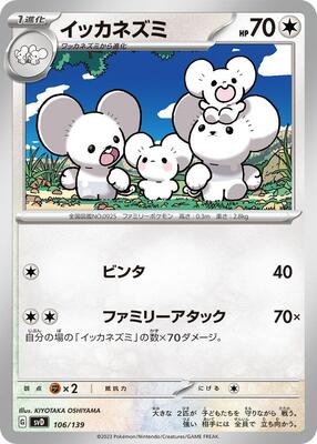 Maushold card from SV: ex Start Decks