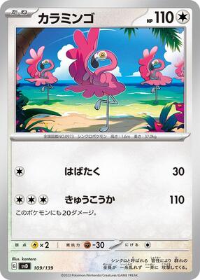 Flamigo card from SV: ex Start Decks