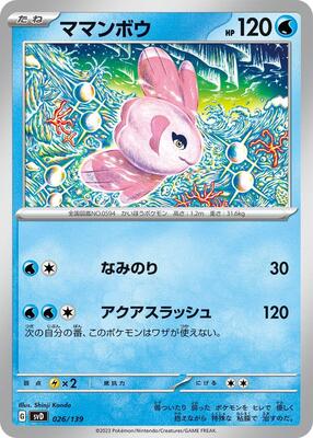 Alomomola card from SV: ex Start Decks
