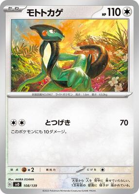 Cyclizar card from SV: ex Start Decks