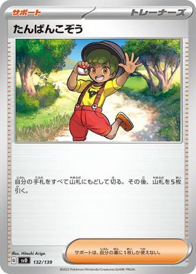 Youngster card from SV: ex Start Decks