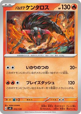 Paldean Tauros card from SV: ex Start Decks