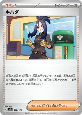 Dendra card from SV: ex Start Decks
