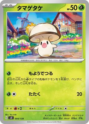 Foongus card from SV: ex Start Decks