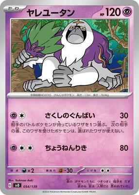 Oranguru card from SV: ex Start Decks