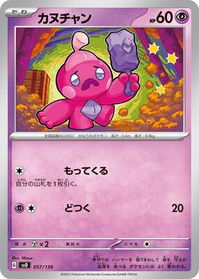 Tinkatink card from SV: ex Start Decks