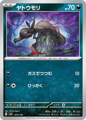 Salandit card from SV: ex Start Decks