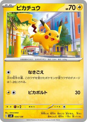 Pikachu card from SV: ex Start Decks