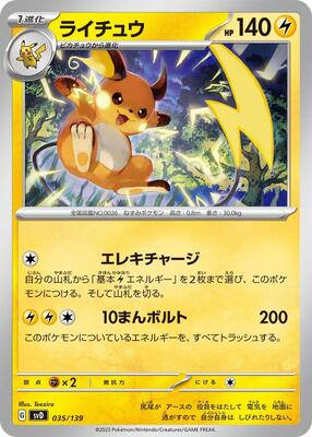 Raichu card from SV: ex Start Decks
