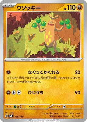 Sudowoodo card from SV: ex Start Decks