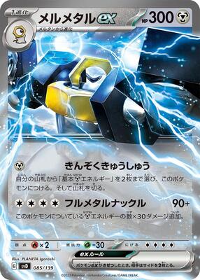 Melmetal ex card from SV: ex Start Decks