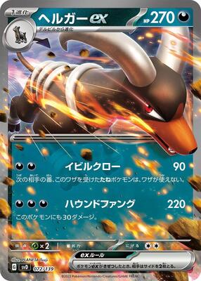 Houndoom ex card from SV: ex Start Decks