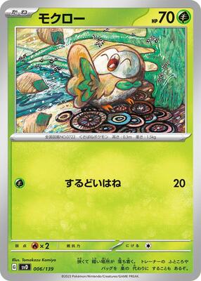 Rowlet card from SV: ex Start Decks
