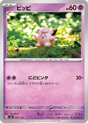 Clefairy card from SV: ex Start Decks