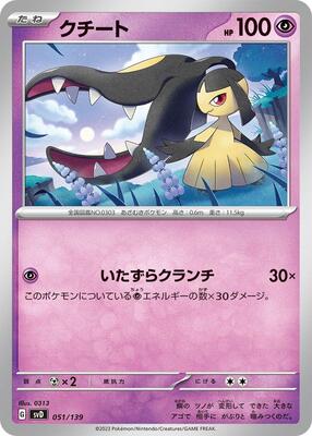 Mawile card from SV: ex Start Decks