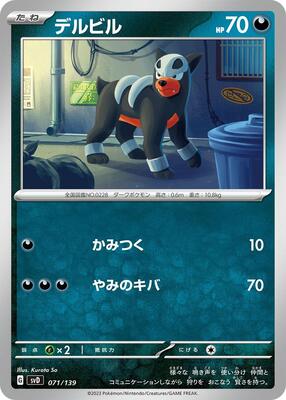 Houndour card from SV: ex Start Decks