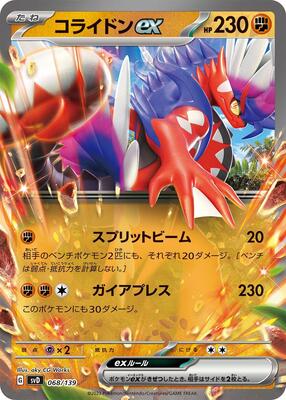 Koraidon ex card from SV: ex Start Decks