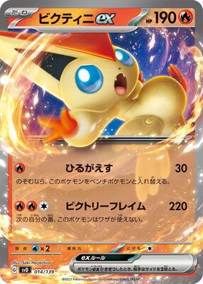 Victini ex card from SV: ex Start Decks